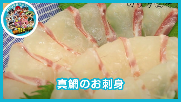 【真鯛フィレ】真鯛のお刺身｜安高水産
