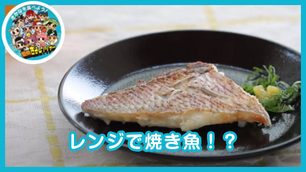 【レシピ004】レンジで焼き魚！？｜安高水産